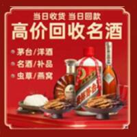 秦皇岛卢龙县烟酒回收:茅台酒,酒瓶,洋酒,名酒,冬虫夏草,老酒,秦皇岛卢龙县跃国烟酒经营部
