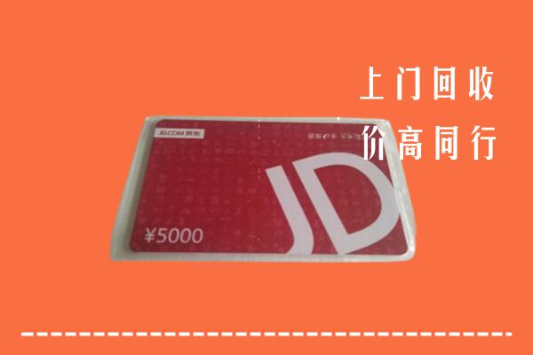 秦皇岛卢龙县回收京东卡